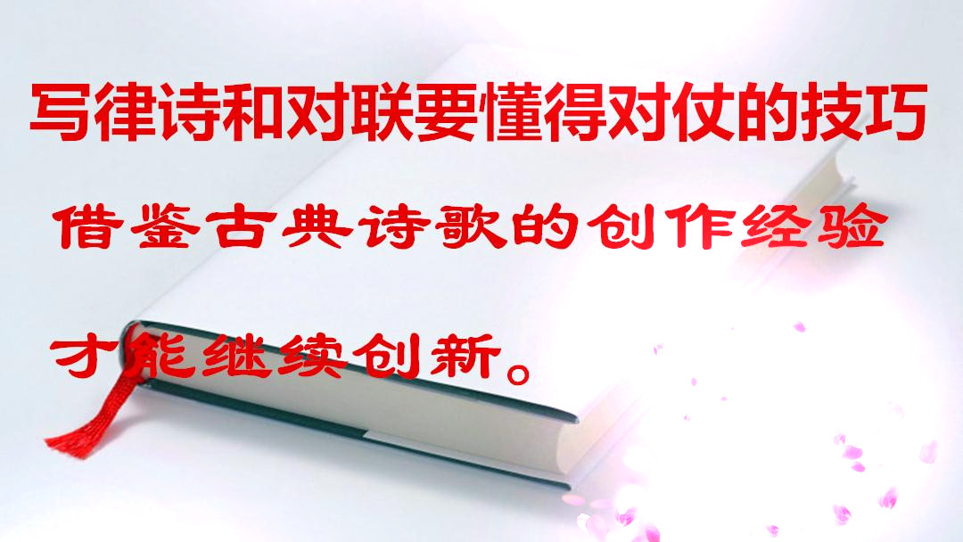 写对联对仗什么词,写对联对仗格式