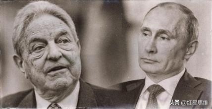 索罗斯“做空”套路败走香港，又遭到完全不按套路出牌的普京重创
