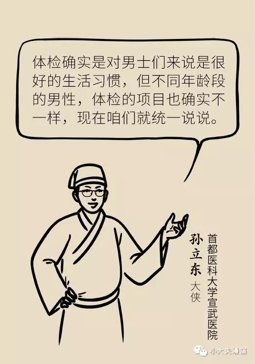 体检都要做哪些检查男性,30男性体检必须要做哪几项检查