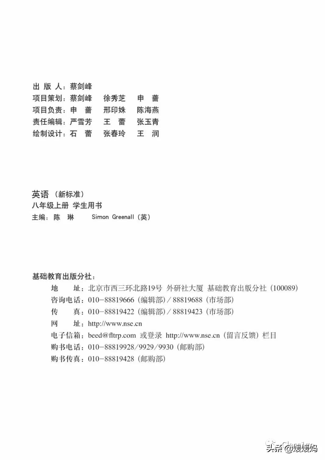 英语人民出版社八年级上册课本,人教版八年级上册英语电子课本