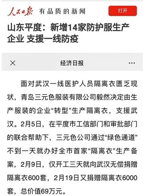 实在、厚道、淳朴……请看疫情面前平度担当的底气!