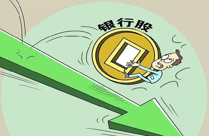西安银行股价为什么跌跌不休,银行股跌跌不休