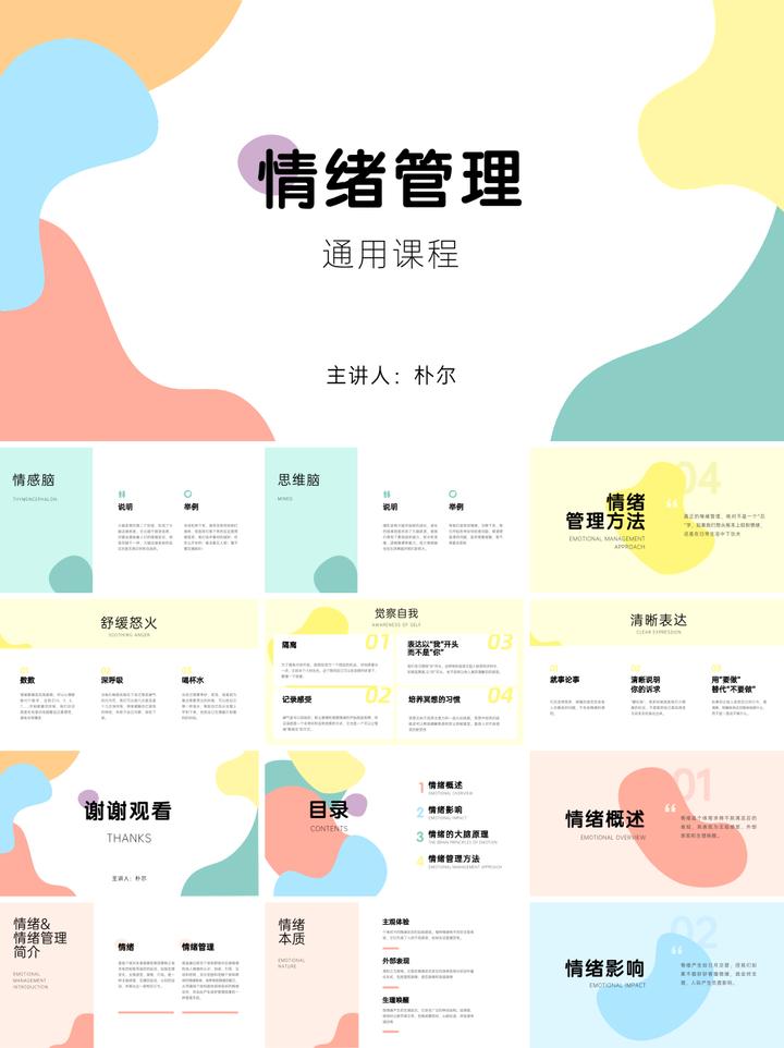 大学生心理健康教育PPT模板免费,心理健康教育大学生素材ppt教程