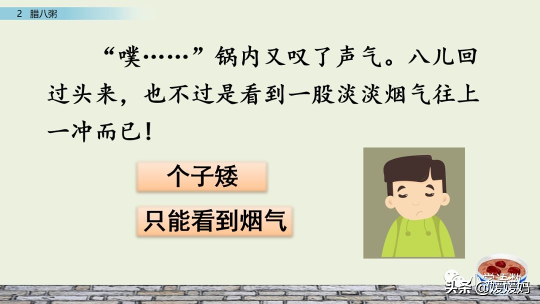 六年级下语文第二课腊八粥练习册,六下语文第二课腊八粥预习批注