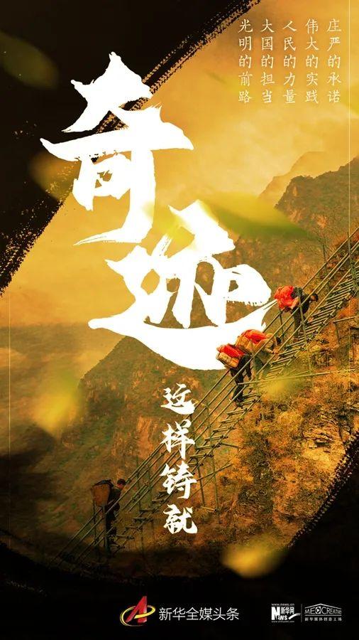 彪炳史册的脱贫攻坚战,伟大壮举中国脱贫攻坚成就展视频