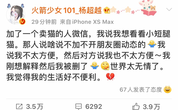 杨超越吐槽圈内人,杨超越吐槽明星