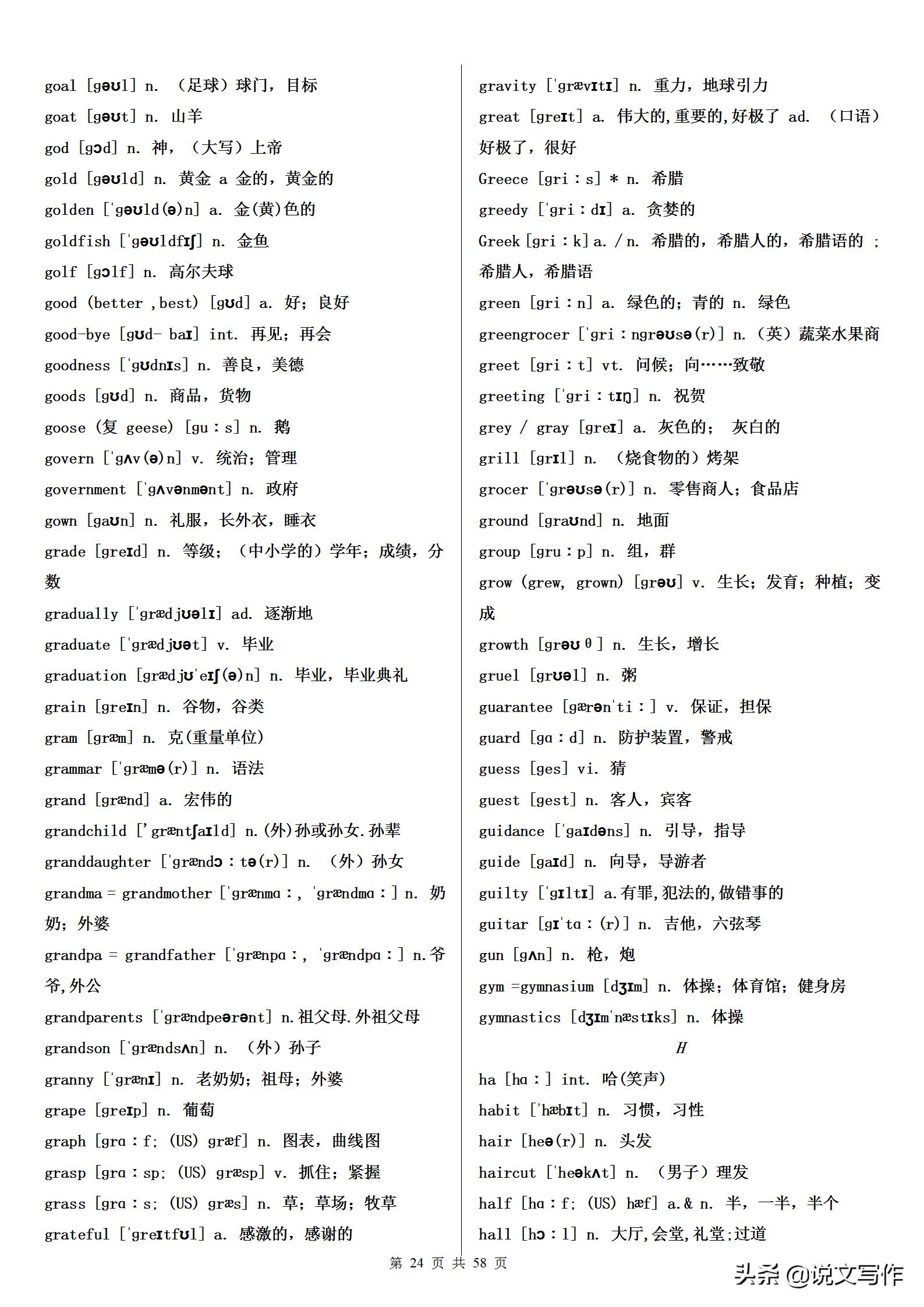 初中英语单词必背3500词汇书推荐,高考英语词汇3500词必背默写版