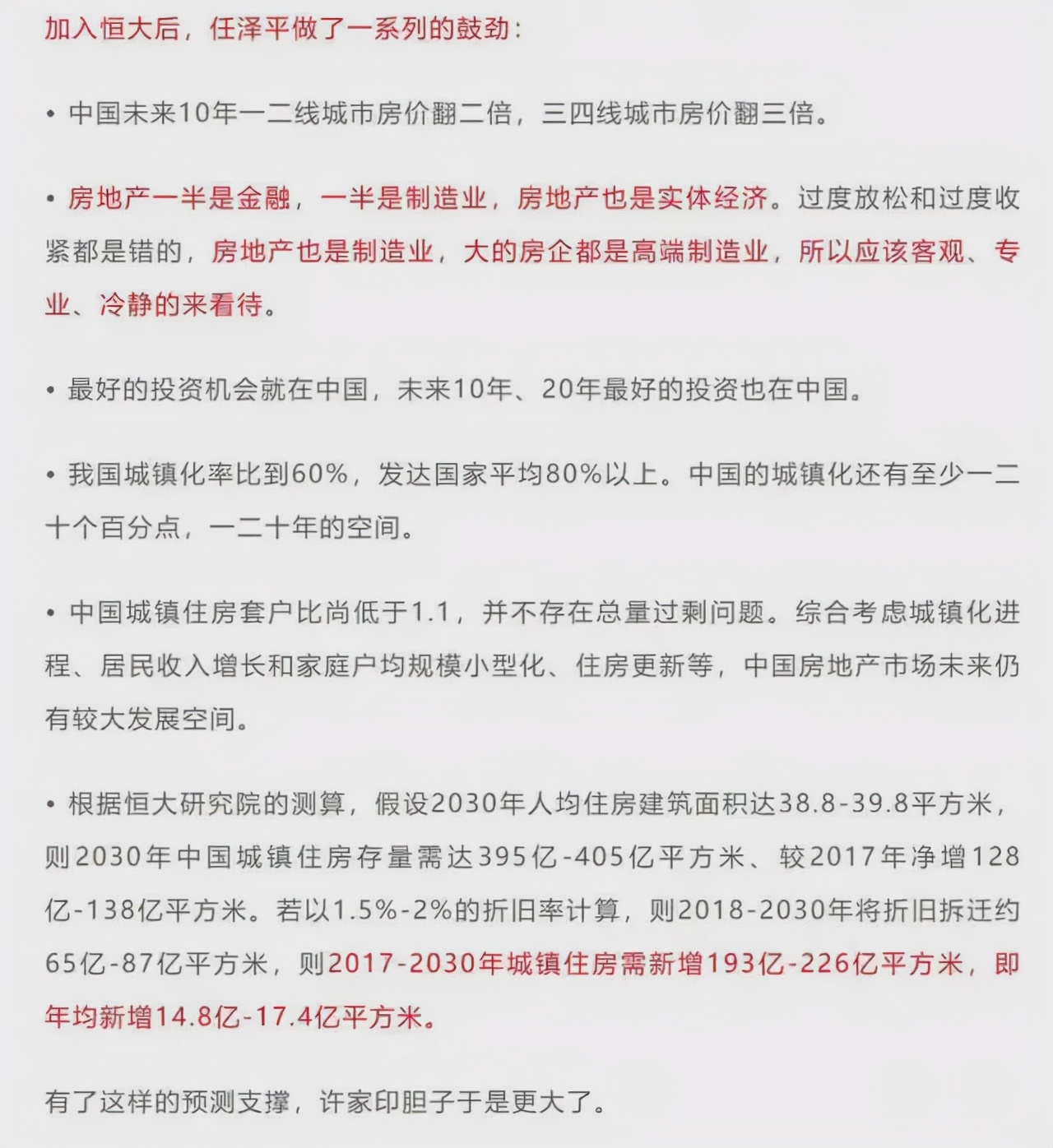 任泽平对恒大承担多大的责任,任泽平回应恒大原文