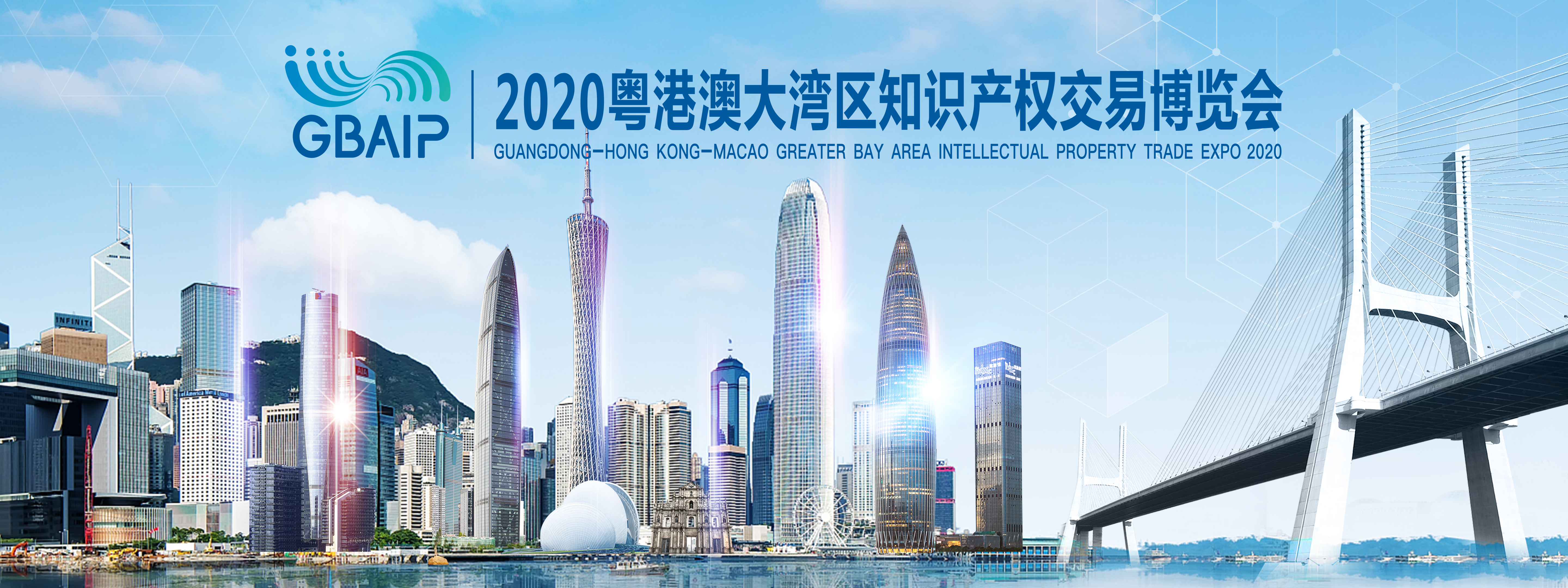 2019粤港澳大湾区博览会,2020粤港澳大湾区知识产权