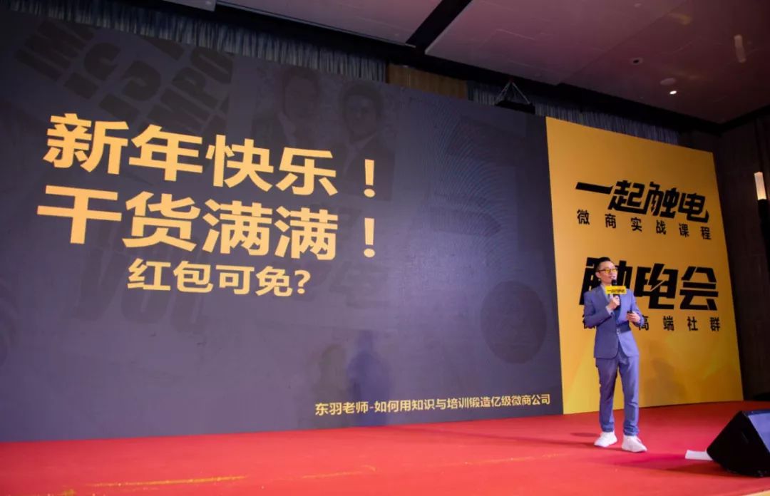 如何用知识与培训锻造亿级微商公司「跨年演讲论坛」