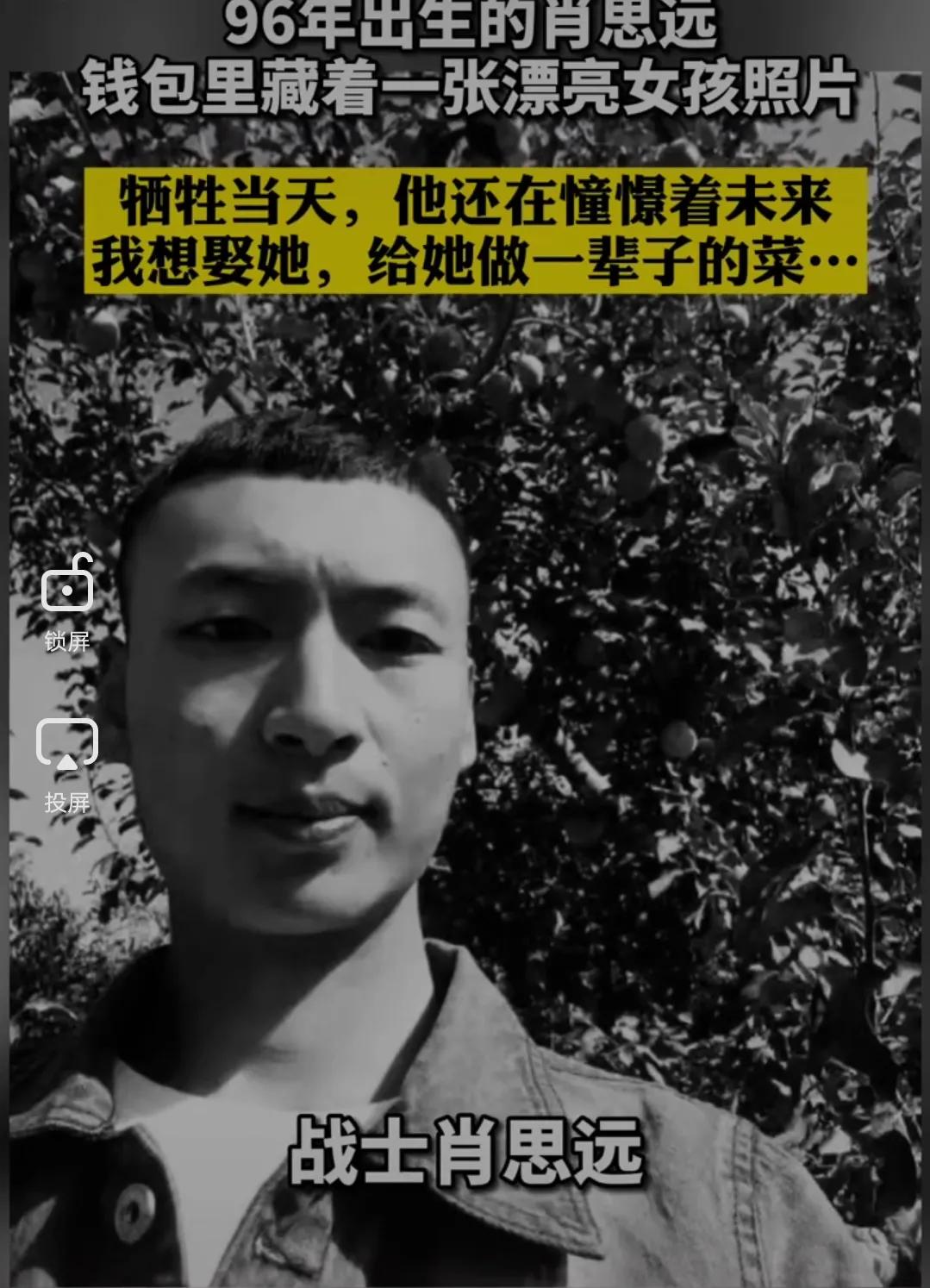 肖思远烈士头像,烈士肖思远头像看哭无数网友