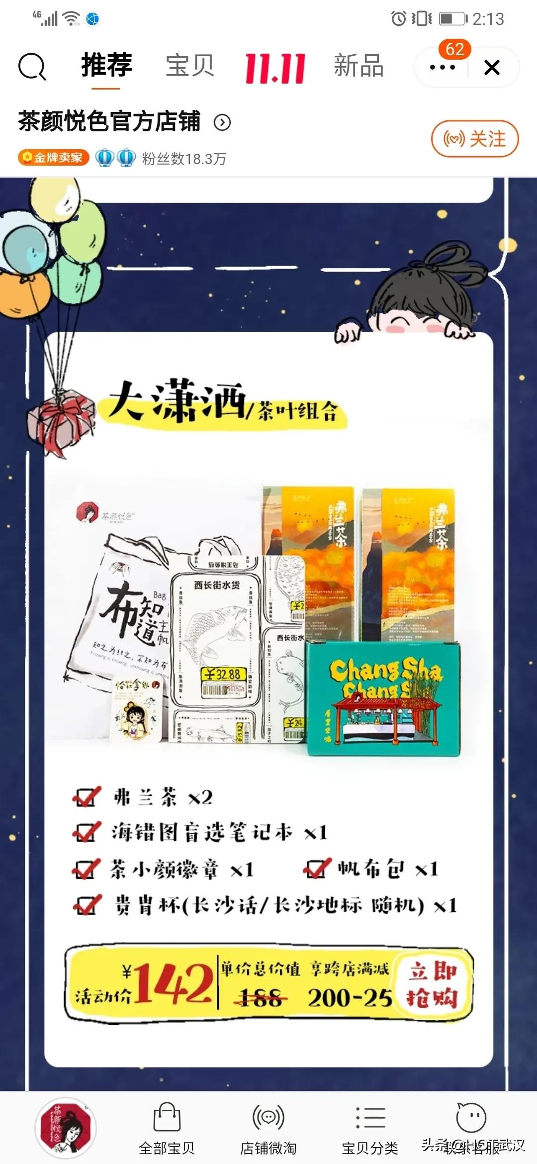 武汉茶颜悦色是加盟还是直营,武汉茶颜悦色还需排队吗