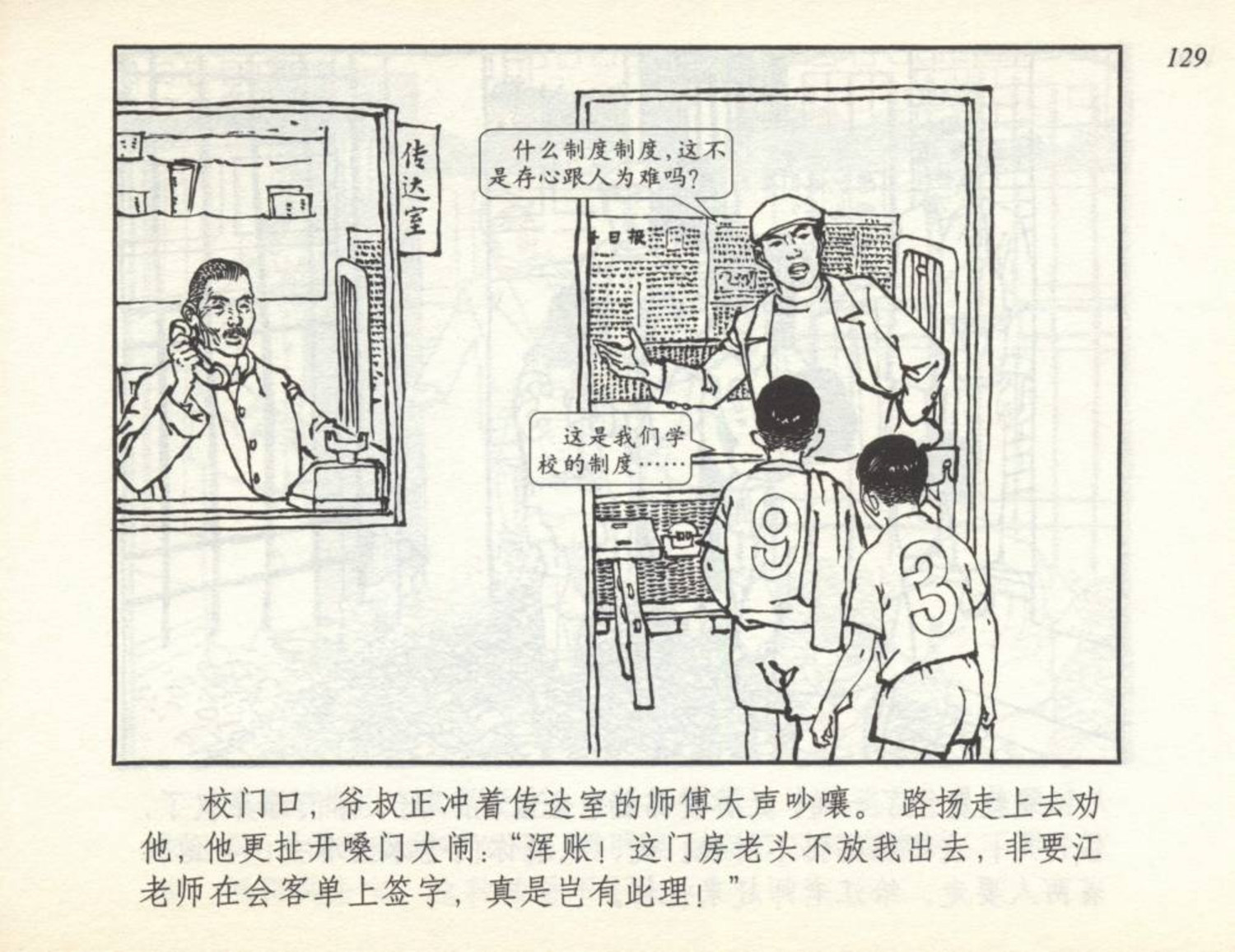 小足球队连环画,足球运动主题连环画