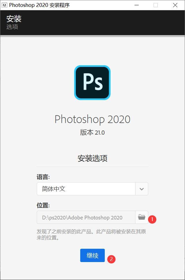 安装photoshop错误37,photoshop2020安装详细教程
