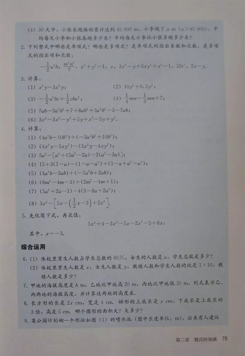 人教版七年级上册数学教材完整版,人教版数学七年级下册电子课本