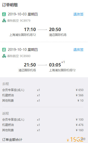春秋航空会员日9号还是27号,春秋会员日活动图片
