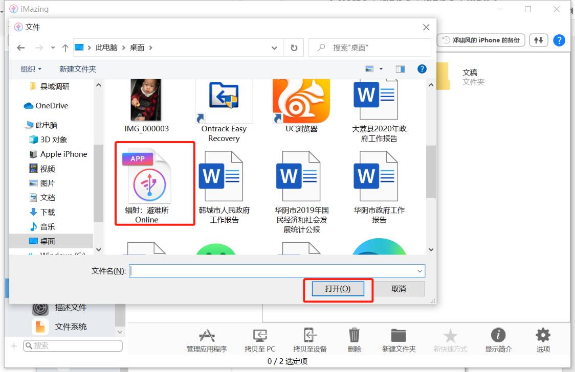 如何用iMazing备份和恢复辐射避难所