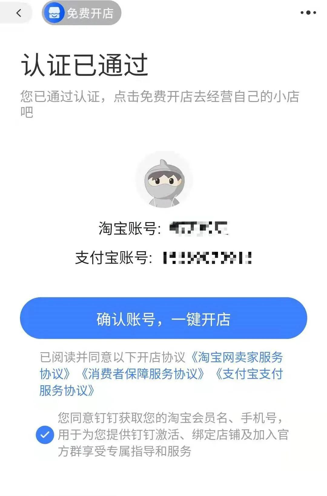 淘宝个人注册开店流程及费用,2020淘宝个人店铺开店流程