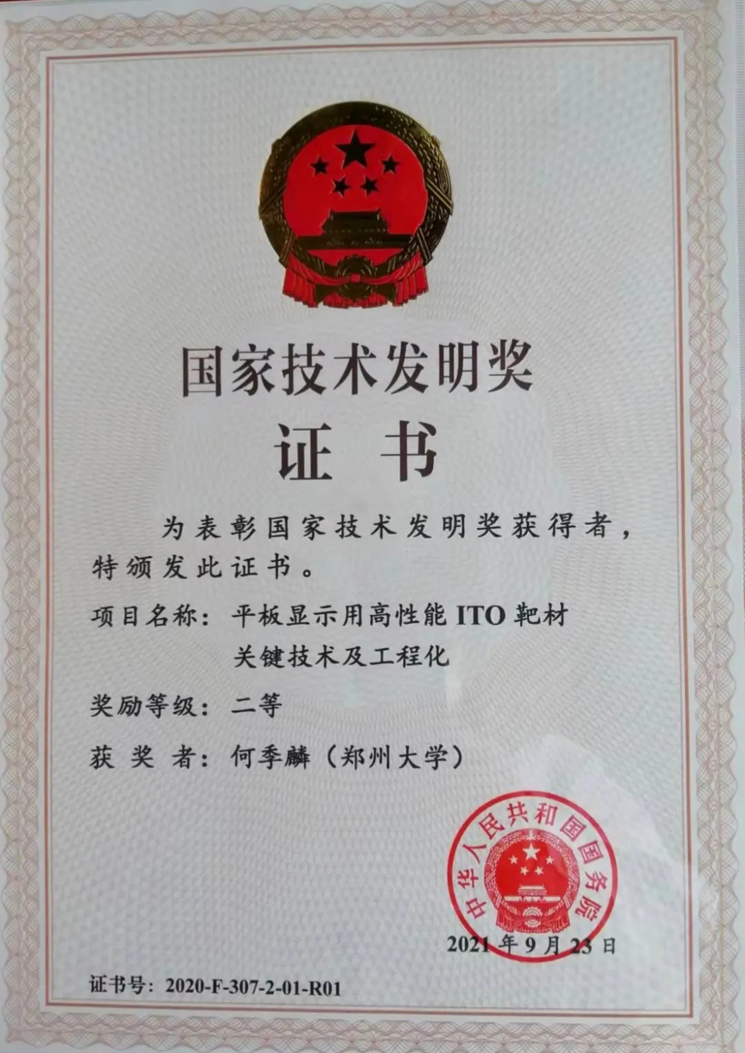 总理“点赞”！最近，郑州大学这项“硬核”成果登上人民大会堂！