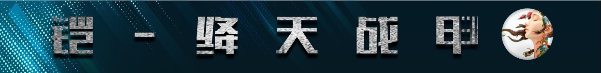 王者荣耀机甲皮肤排名最新,王者荣耀里面机甲皮肤对比排行