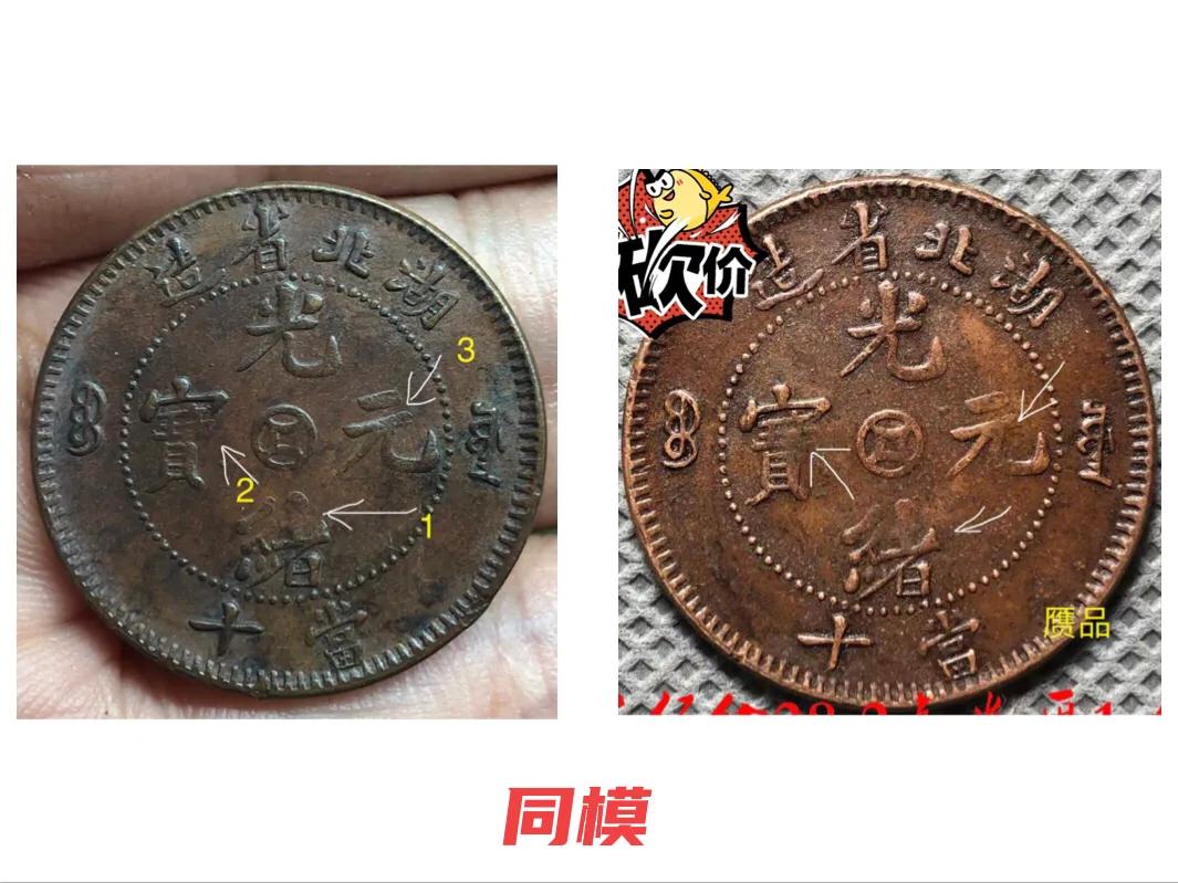 铜元真假鉴定视频,铜元真假鉴定光绪