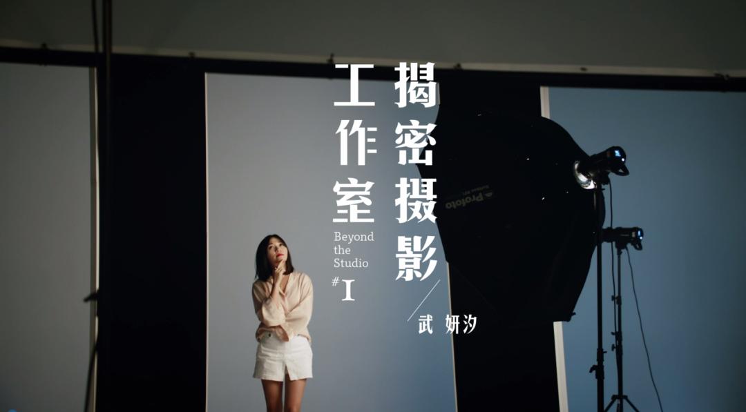 揭秘百万博主是怎样做一期视频,零基础小白如何开摄影工作室