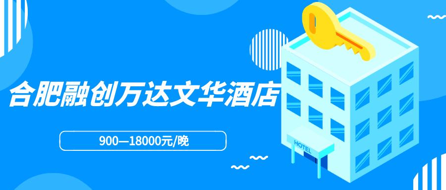 合肥最高端酒店,合肥普通酒店多少钱一晚