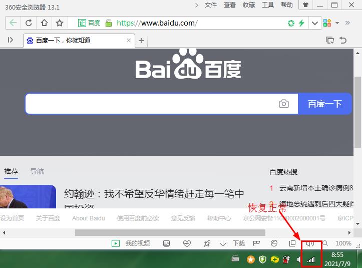 一招教你修复电脑网络,学电脑知识零基础学习