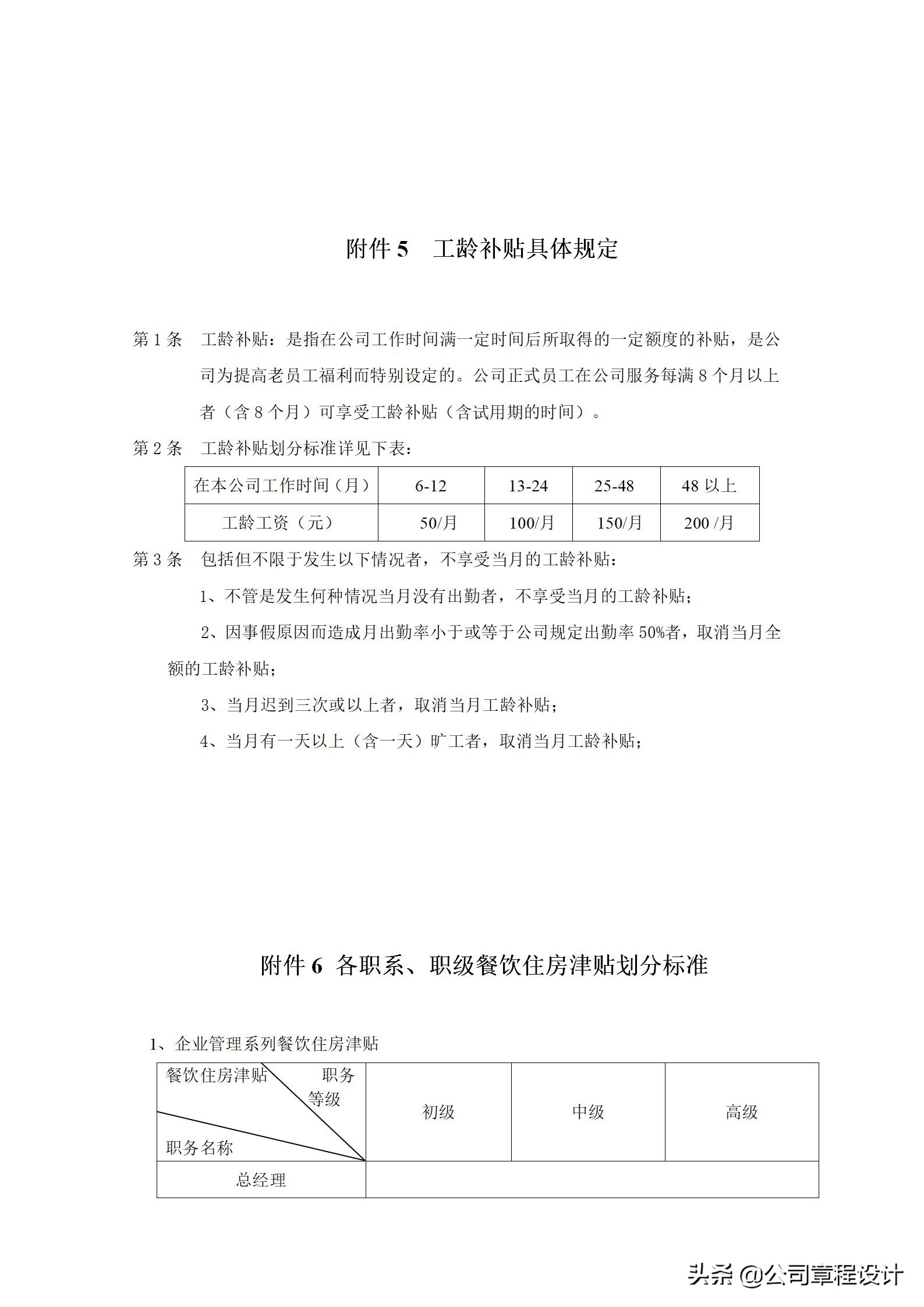 岗位职级与薪酬等级对照表,苏交科薪酬待遇分哪些等级