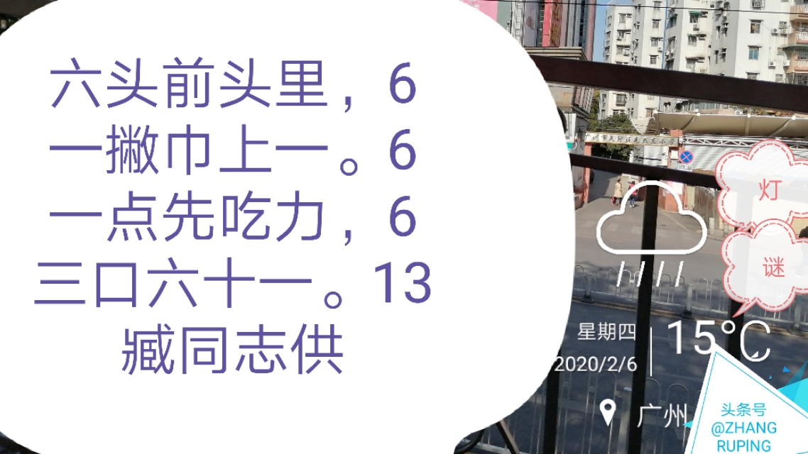 西方直下八，痕里天盆下。午时缺口差，牙长耳朵边。猜活动二