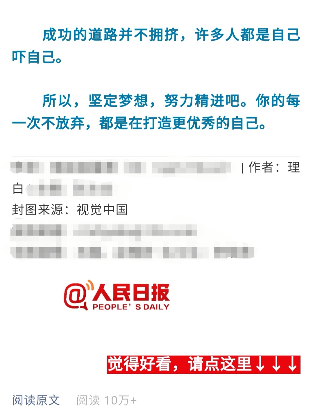 写鸡汤文登上「人民日报」后,我的单篇稿费突破了3000元