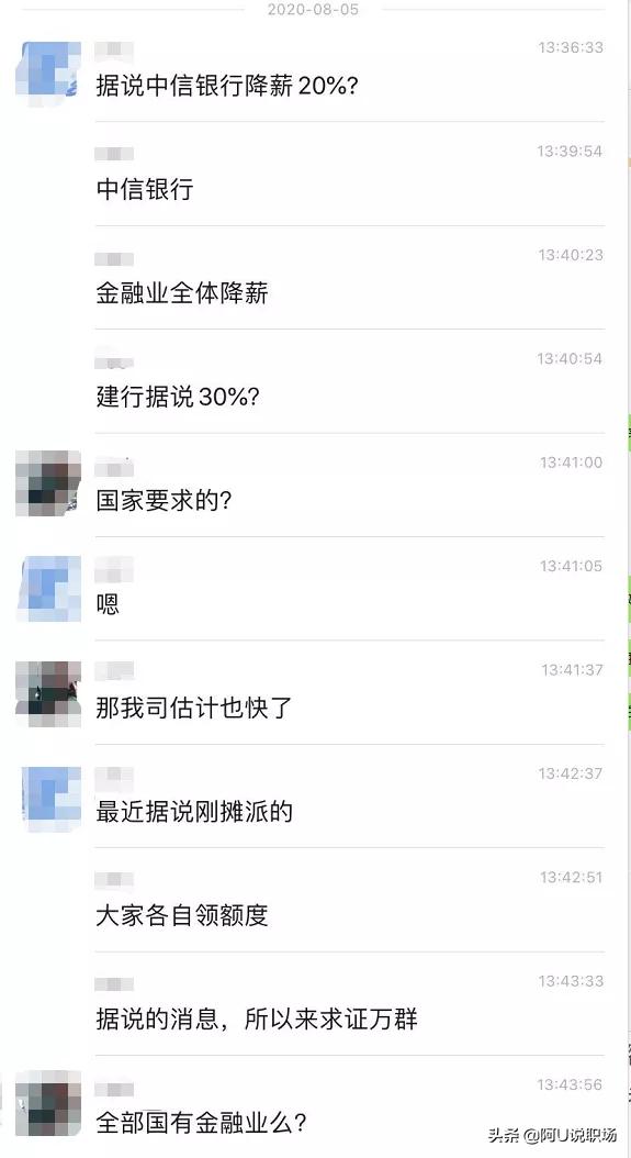 银行业掀集体降薪潮，如今毕业去银行上班，还是一份好选择吗？