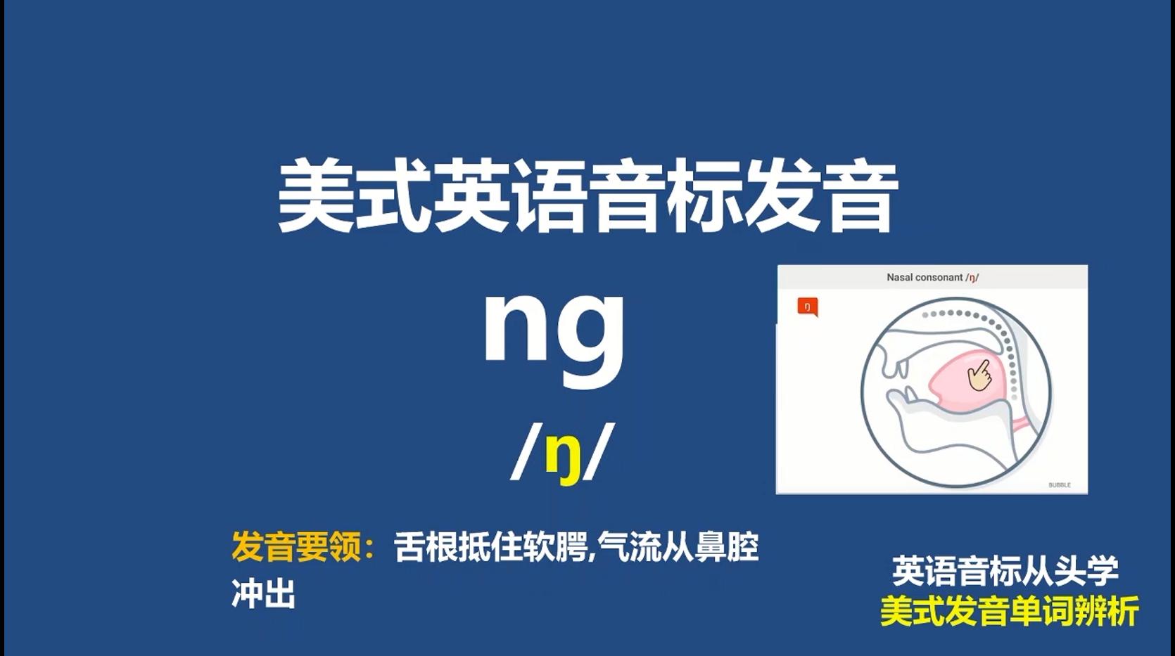 为什么你发thin和thing的音一模一样,发好前后鼻音有没有窍门?