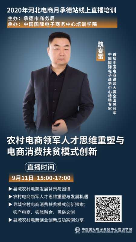 河北直播电商训练营,河北电商运营在线培训