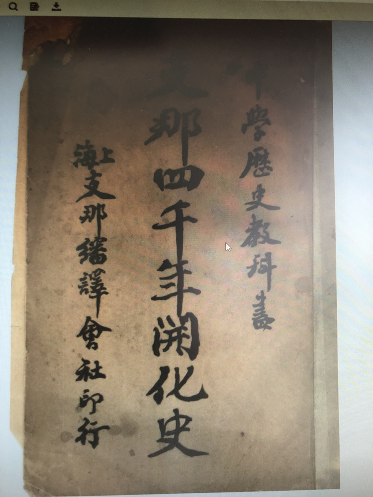 安立志|“*那支**”一词的前身后世