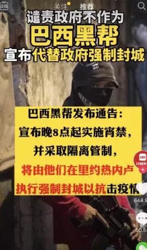 政府抗疫不力,巴西黑帮封城获赞?醒醒,真实黑帮可没这么正能量