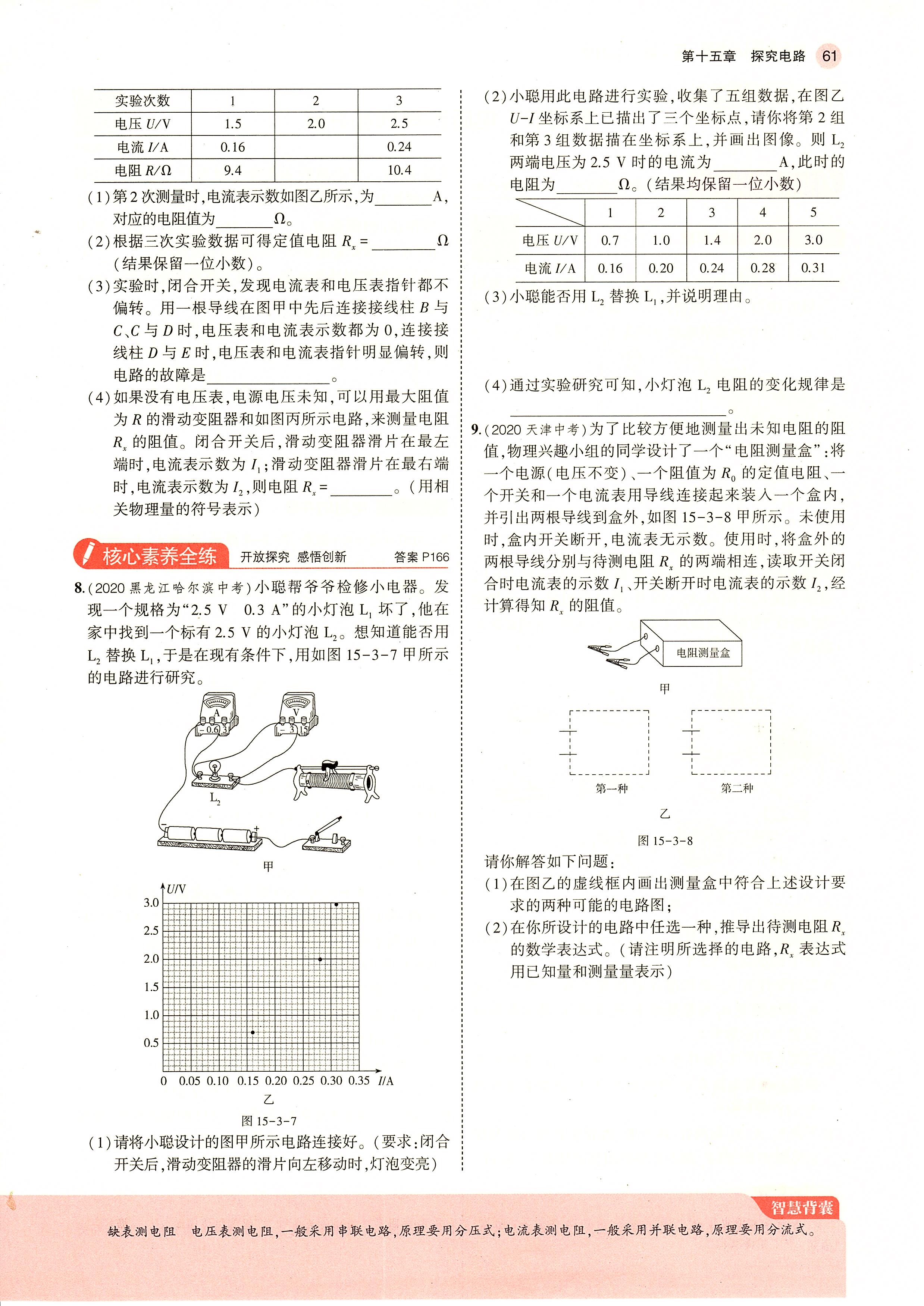 沪科版物理九年级第12章第三节,九年级物理沪教版电路练习题