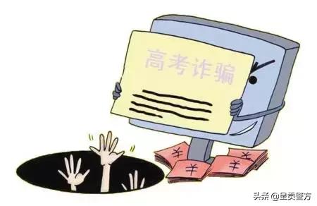 【呈不欺我】敲黑板！高考临近，诈骗手段换汤不换药