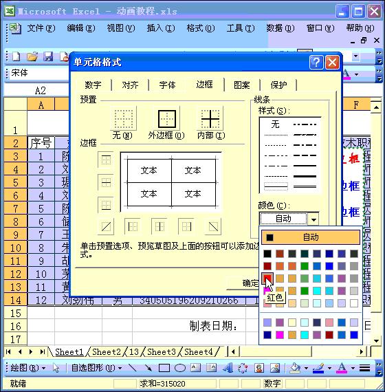 零基础学excel表格教程,60节课零基础excel从入门到精通