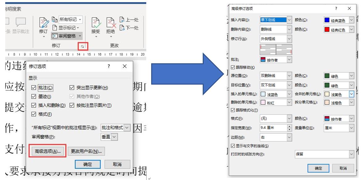 word文档整改计划排版教程,word文档修改痕迹查询