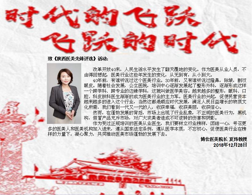 夏炜：遵从法令凝心聚力助推医美市场蓬勃发展