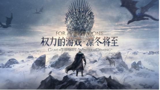 权力的游戏凛冬将至和重返帝国,权力的游戏跨服攻略大全