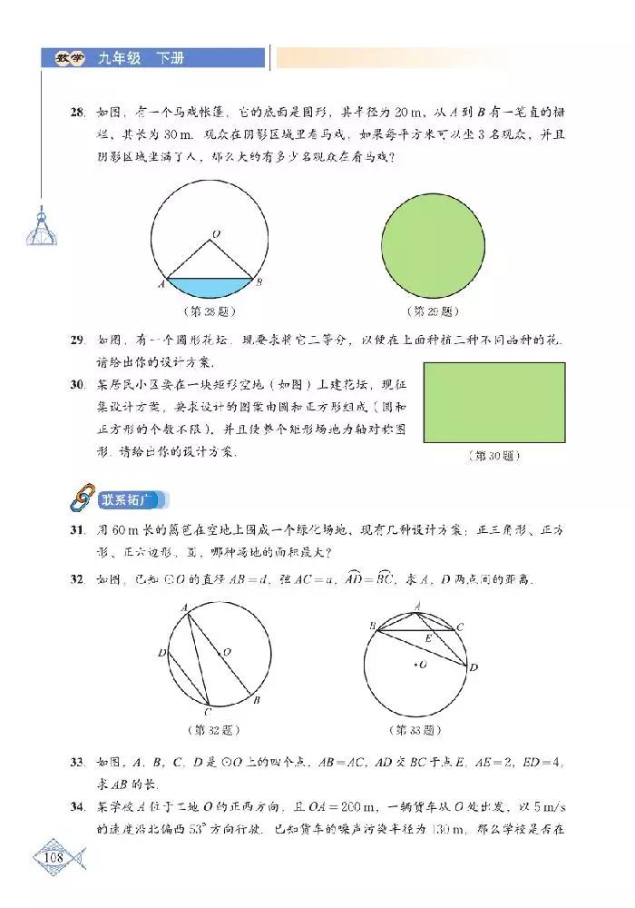 北师大版初中数学七下课本,初中数学课本电子版北师大版