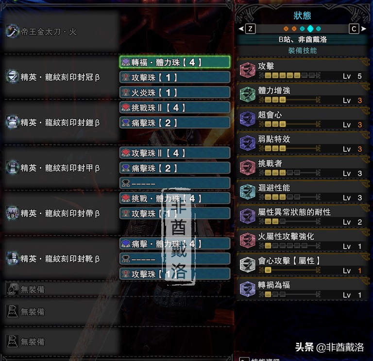 煌黑龙版本太刀最终配装,怪猎煌黑龙太刀配装