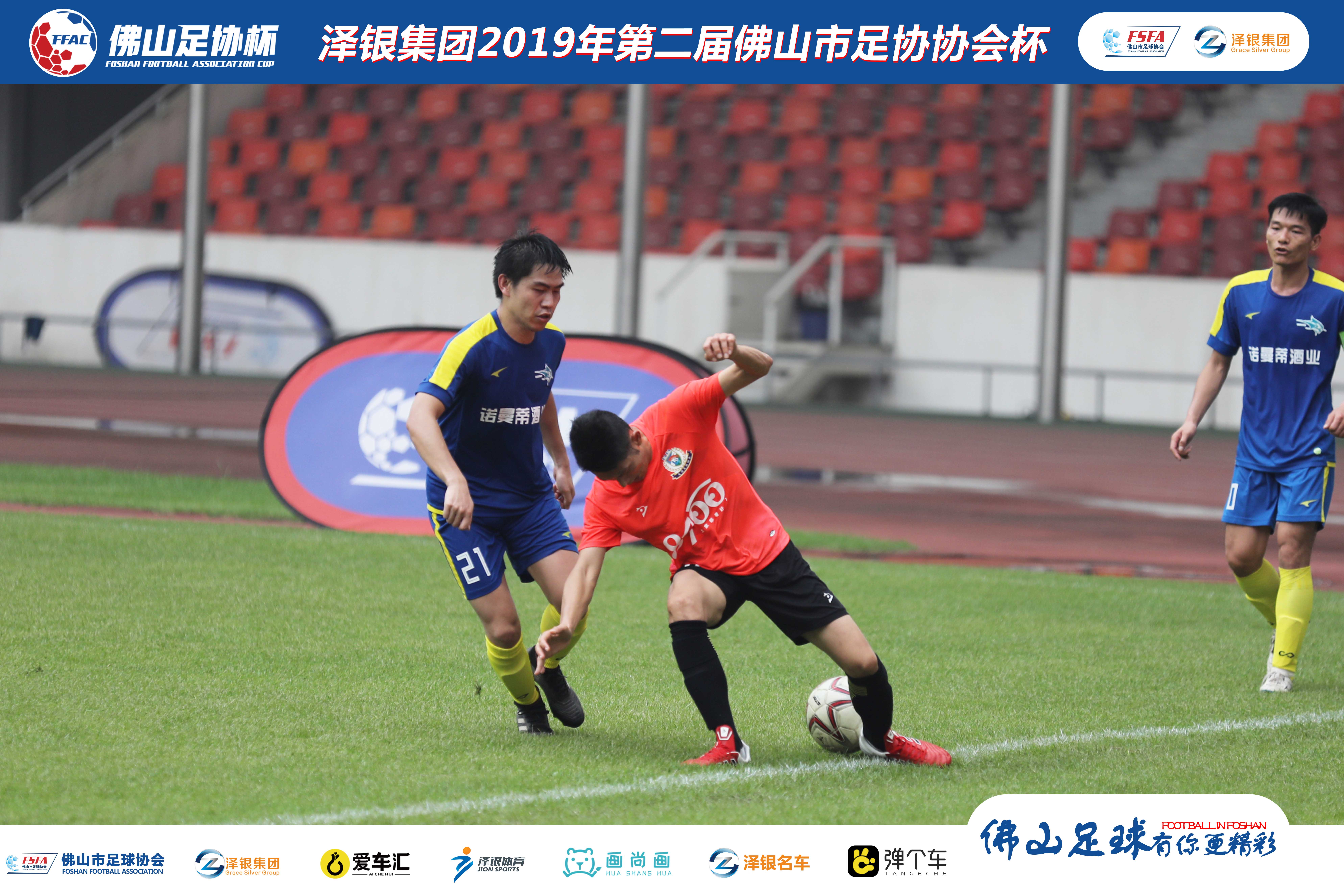 佛山足协杯季军诞生！大沥足协慧宁门窗队4:2三水深海猎人FC