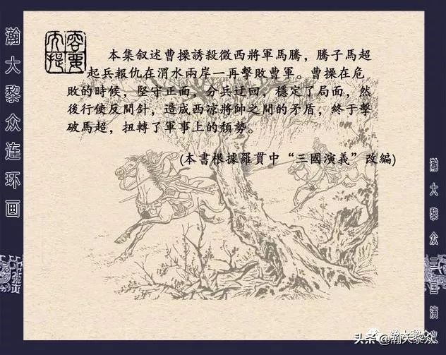 冀版连环画《反三国演义》之九,三国演义河北版反三国连环画