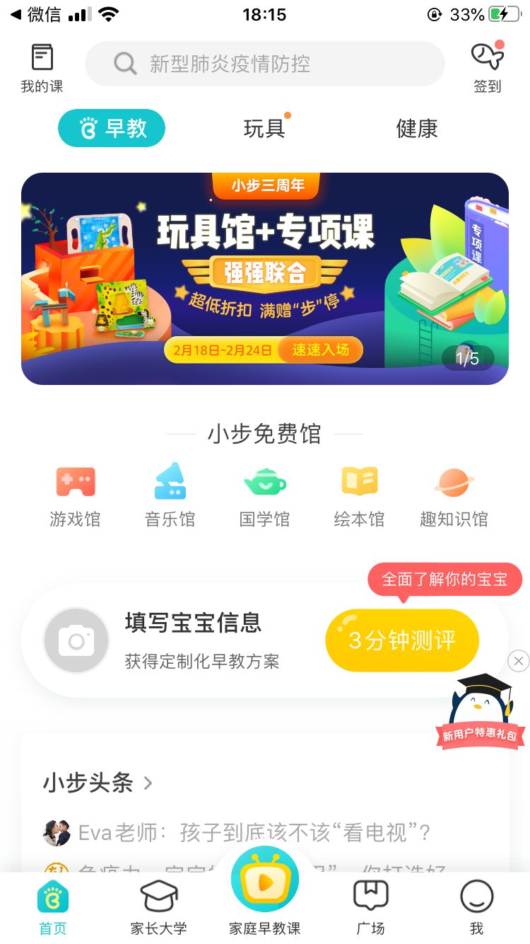 早教项目app,早教app推荐省钱
