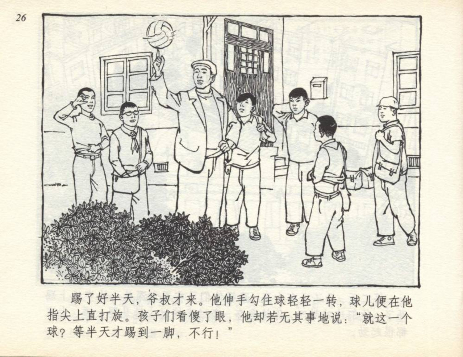 小足球队员老版本连环画,足球小将漫画2002卷3