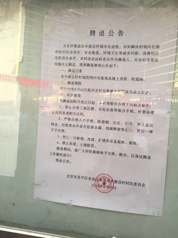 北京北四村拆迁,北京北四环内腾退