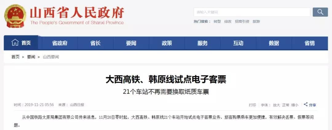 再见，火车票！刚刚传来大消息！山西这21个地方已开始试点...